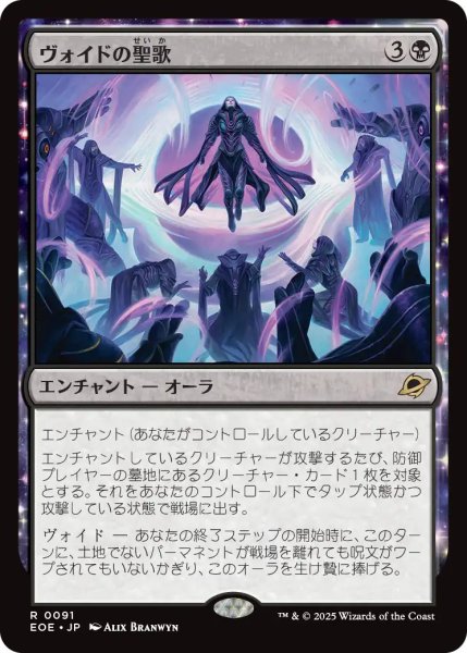 画像1: 【JPN】ヴォイドの聖歌/Chorale of the Void[MTG_EOE_0091_R] (1)