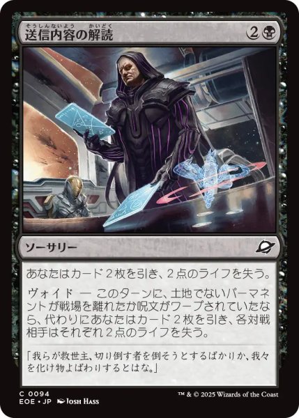 画像1: 【JPN】送信内容の解読/Decode Transmissions[MTG_EOE_0094_C] (1)