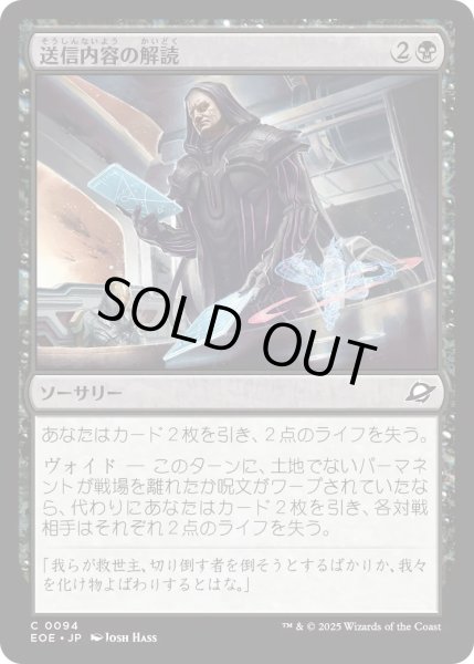 画像1: 【JPN】★Foil★送信内容の解読/Decode Transmissions[MTG_EOE_0094_C] (1)