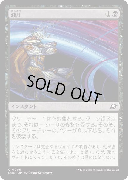 画像1: 【JPN】★Foil★減圧/Depressurize[MTG_EOE_0095_C] (1)