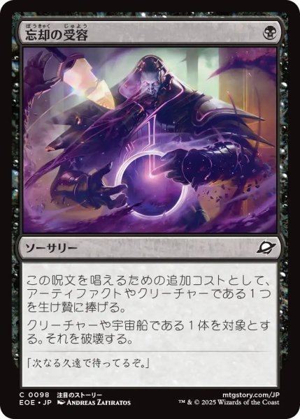 画像1: 【JPN】忘却の受容/Embrace Oblivion[MTG_EOE_0098_C] (1)