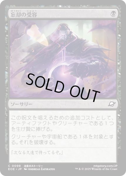 画像1: 【JPN】★Foil★忘却の受容/Embrace Oblivion[MTG_EOE_0098_C] (1)