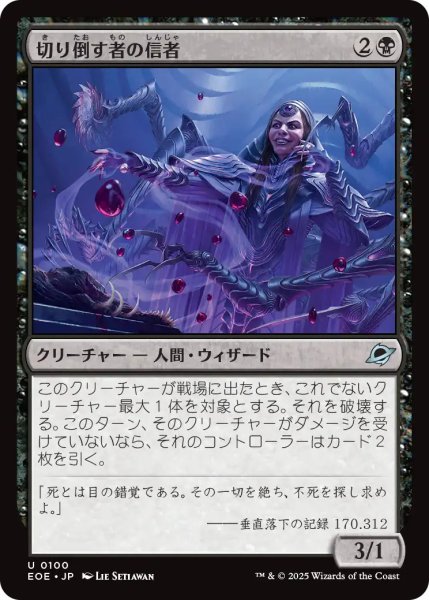 画像1: 【JPN】切り倒す者の信者/Faller's Faithful[MTG_EOE_0100_U] (1)