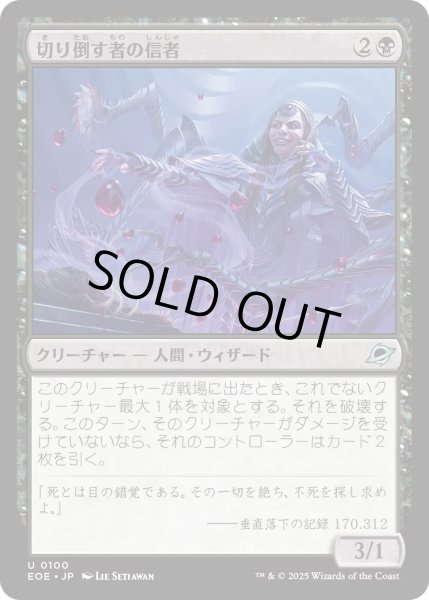 画像1: 【JPN】★Foil★切り倒す者の信者/Faller's Faithful[MTG_EOE_0100_U] (1)