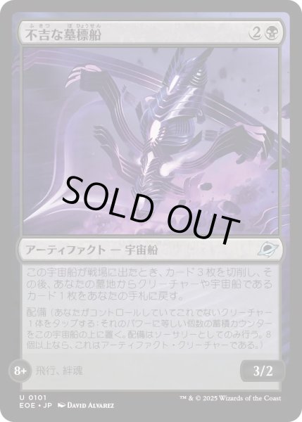 画像1: 【JPN】★Foil★不吉な墓標船/Fell Gravship[MTG_EOE_0101_U] (1)