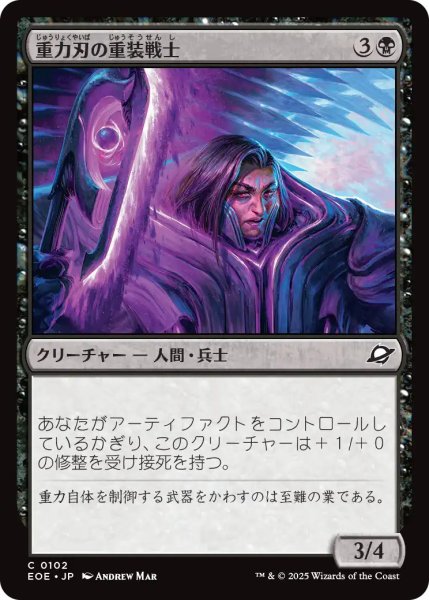画像1: 【JPN】重力刃の重装戦士/Gravblade Heavy[MTG_EOE_0102_C] (1)