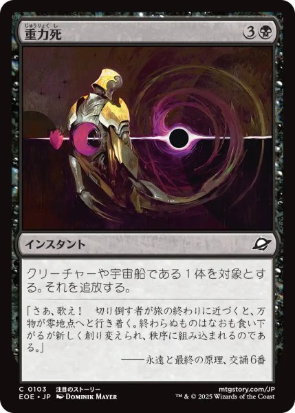 画像1: 【JPN】重力死/Gravkill[MTG_EOE_0103_C] (1)
