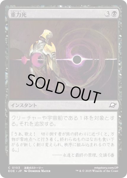 画像1: 【JPN】★Foil★重力死/Gravkill[MTG_EOE_0103_C] (1)