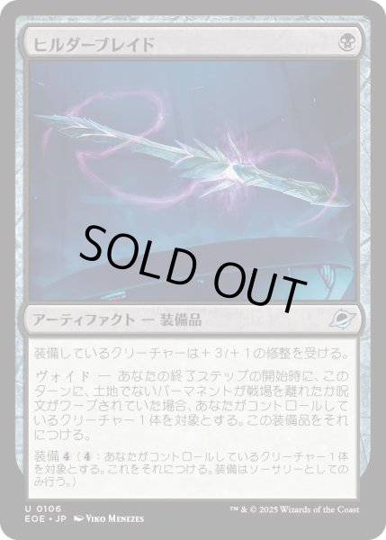 画像1: 【JPN】★Foil★ヒルダーブレイド/Hylderblade[MTG_EOE_0106_U] (1)