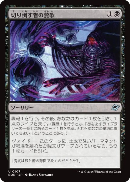 画像1: 【JPN】切り倒す者の賛歌/Hymn of the Faller[MTG_EOE_0107_U] (1)