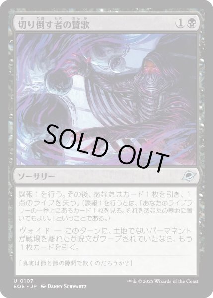 画像1: 【JPN】★Foil★切り倒す者の賛歌/Hymn of the Faller[MTG_EOE_0107_U] (1)