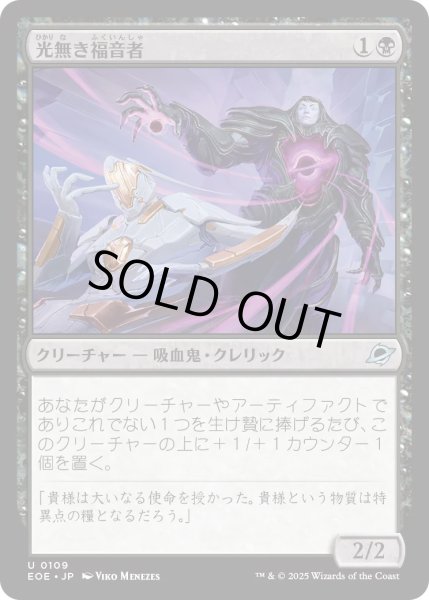 画像1: 【JPN】★Foil★光無き福音者/Lightless Evangel[MTG_EOE_0109_U] (1)
