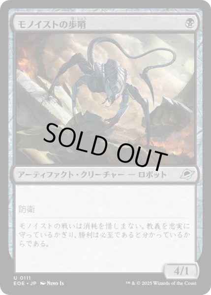 画像1: 【JPN】★Foil★モノイストの歩哨/Monoist Sentry[MTG_EOE_0111_U] (1)