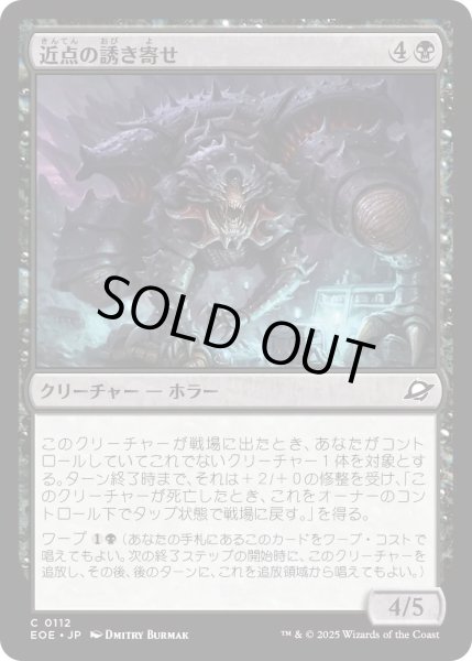 画像1: 【JPN】★Foil★近点の誘き寄せ/Perigee Beckoner[MTG_EOE_0112_C] (1)