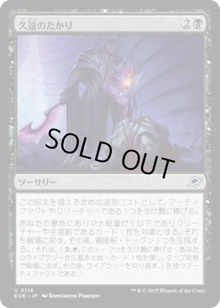 画像1: 【JPN】★Foil★久遠のたかり/Scrounge for Eternity[MTG_EOE_0114_U] (1)
