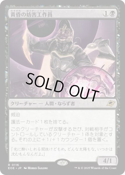 画像1: 【JPN】★Foil★黄昏の妨害工作員/Sunset Saboteur[MTG_EOE_0116_R] (1)