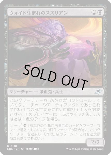 画像1: 【JPN】★Foil★ヴォイド生まれのススリアン/Susurian Voidborn[MTG_EOE_0118_U] (1)