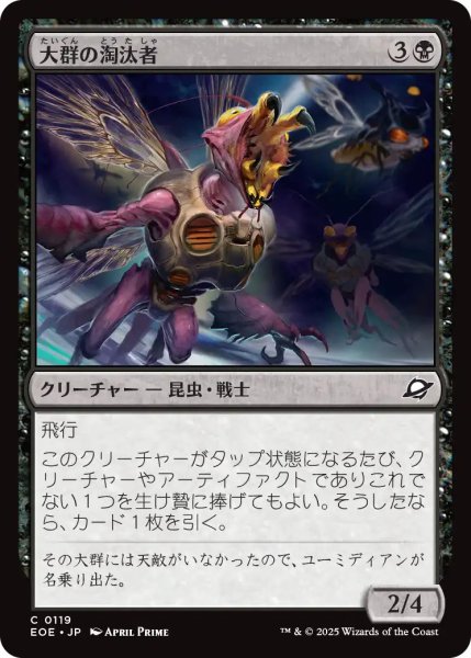 画像1: 【JPN】大群の淘汰者/Swarm Culler[MTG_EOE_0119_C] (1)