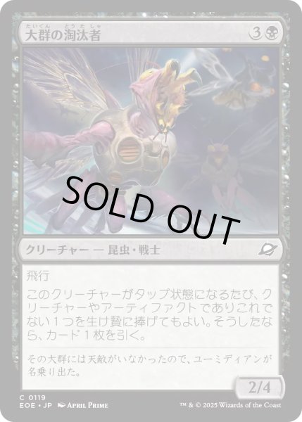 画像1: 【JPN】★Foil★大群の淘汰者/Swarm Culler[MTG_EOE_0119_C] (1)