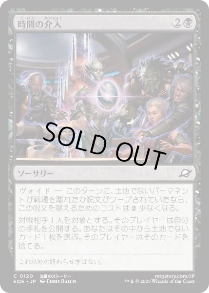 画像1: 【JPN】★Foil★時間の介入/Temporal Intervention[MTG_EOE_0120_C] (1)
