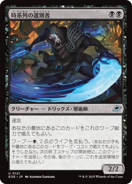 画像1: 【JPN】時系列の選別者/Timeline Culler[MTG_EOE_0121_U] (1)