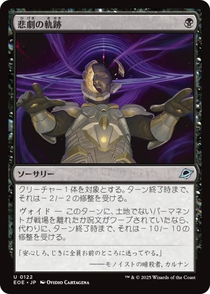 画像1: 【JPN】悲劇の軌跡/Tragic Trajectory[MTG_EOE_0122_U] (1)