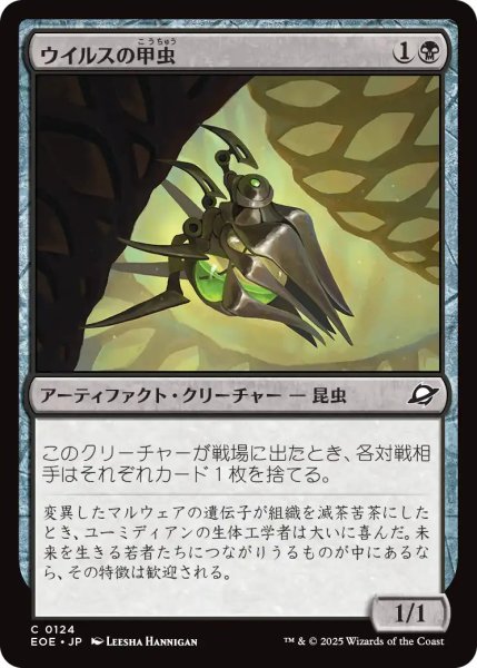 画像1: 【JPN】ウイルスの甲虫/Virus Beetle[MTG_EOE_0124_C] (1)