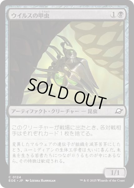 画像1: 【JPN】★Foil★ウイルスの甲虫/Virus Beetle[MTG_EOE_0124_C] (1)