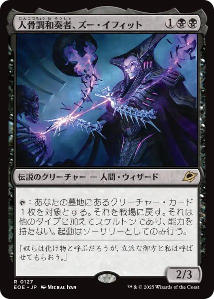 画像1: 【JPN】人骨調和奏者、ズー・イフィット/Xu-Ifit, Osteoharmonist[MTG_EOE_0127_R] (1)