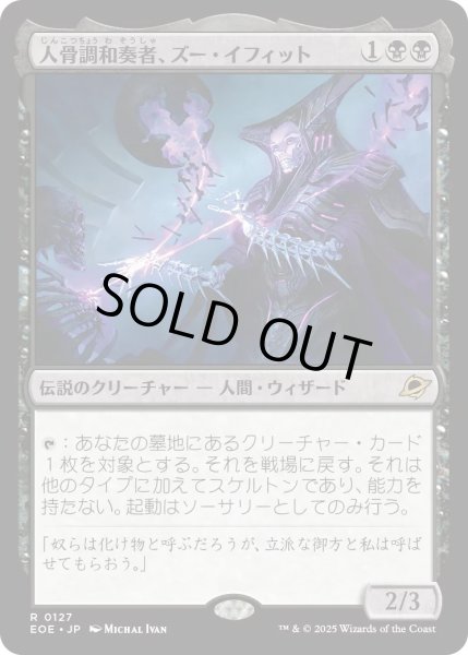 画像1: 【JPN】人骨調和奏者、ズー・イフィット/Xu-Ifit, Osteoharmonist[MTG_EOE_0127_R] (1)