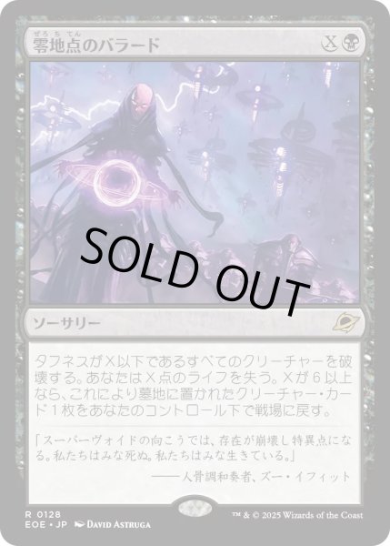 画像1: 【JPN】★Foil★零地点のバラード/Zero Point Ballad[MTG_EOE_0128_R] (1)