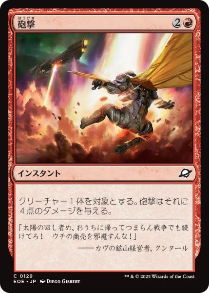 画像1: 【JPN】砲撃/Bombard[MTG_EOE_0129_C] (1)