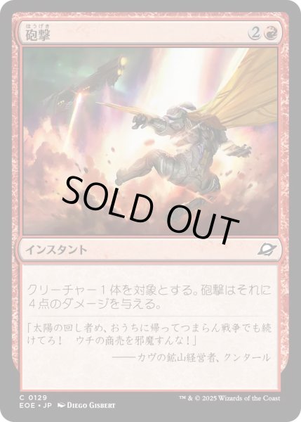 画像1: 【JPN】★Foil★砲撃/Bombard[MTG_EOE_0129_C] (1)