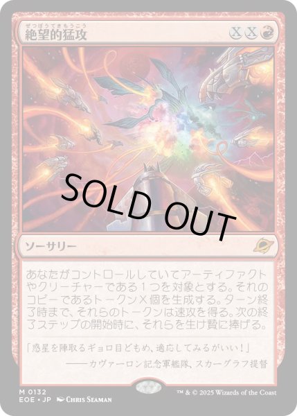 画像1: 【JPN】絶望的猛攻/Devastating Onslaught[MTG_EOE_0132_M] (1)