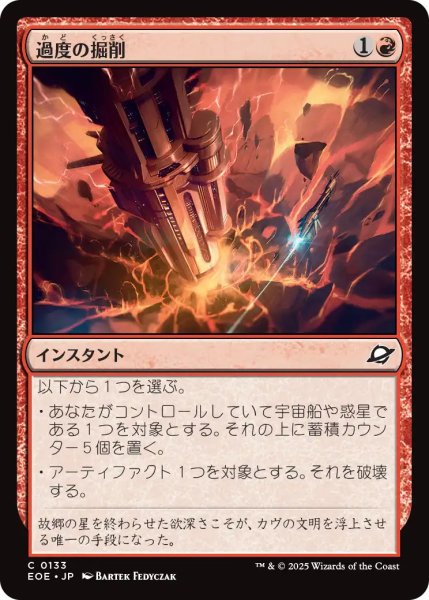 画像1: 【JPN】過度の掘削/Drill Too Deep[MTG_EOE_0133_C] (1)