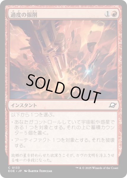 画像1: 【JPN】★Foil★過度の掘削/Drill Too Deep[MTG_EOE_0133_C] (1)