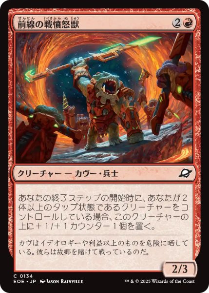 画像1: 【JPN】前線の戦憤怒獣/Frontline War-Rager[MTG_EOE_0134_C] (1)