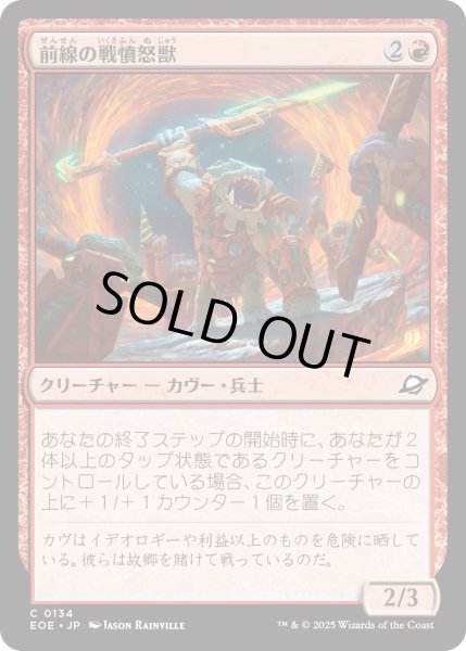 画像1: 【JPN】★Foil★前線の戦憤怒獣/Frontline War-Rager[MTG_EOE_0134_C] (1)
