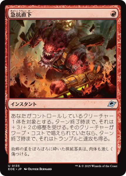 画像1: 【JPN】急抗直下/Full Bore[MTG_EOE_0135_U] (1)