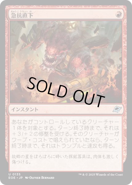 画像1: 【JPN】★Foil★急抗直下/Full Bore[MTG_EOE_0135_U] (1)
