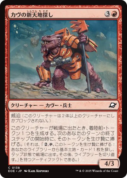 画像1: 【JPN】カヴの新天地探し/Kav Landseeker[MTG_EOE_0138_C] (1)