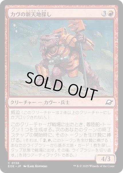 画像1: 【JPN】★Foil★カヴの新天地探し/Kav Landseeker[MTG_EOE_0138_C] (1)
