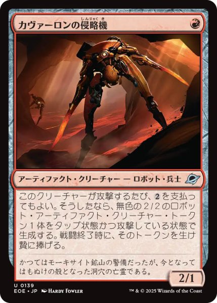 画像1: 【JPN】カヴァーロンの侵略機/Kavaron Harrier[MTG_EOE_0139_U] (1)