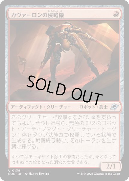 画像1: 【JPN】★Foil★カヴァーロンの侵略機/Kavaron Harrier[MTG_EOE_0139_U] (1)