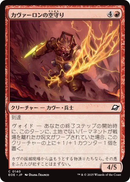 画像1: 【JPN】カヴァーロンの空守り/Kavaron Skywarden[MTG_EOE_0140_C] (1)