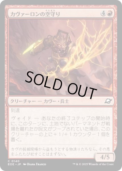 画像1: 【JPN】★Foil★カヴァーロンの空守り/Kavaron Skywarden[MTG_EOE_0140_C] (1)