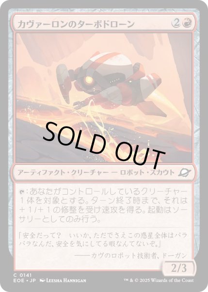 画像1: 【JPN】★Foil★カヴァーロンのターボドローン/Kavaron Turbodrone[MTG_EOE_0141_C] (1)