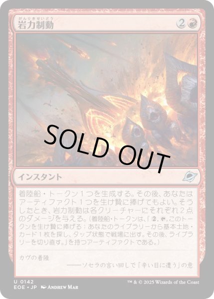 画像1: 【JPN】★Foil★岩力制動/Lithobraking[MTG_EOE_0142_U] (1)