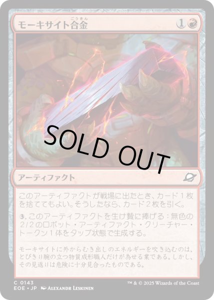 画像1: 【JPN】★Foil★モーキサイト合金/Melded Moxite[MTG_EOE_0143_C] (1)