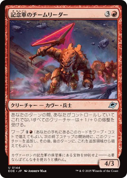 画像1: 【JPN】記念軍のチームリーダー/Memorial Team Leader[MTG_EOE_0144_U] (1)